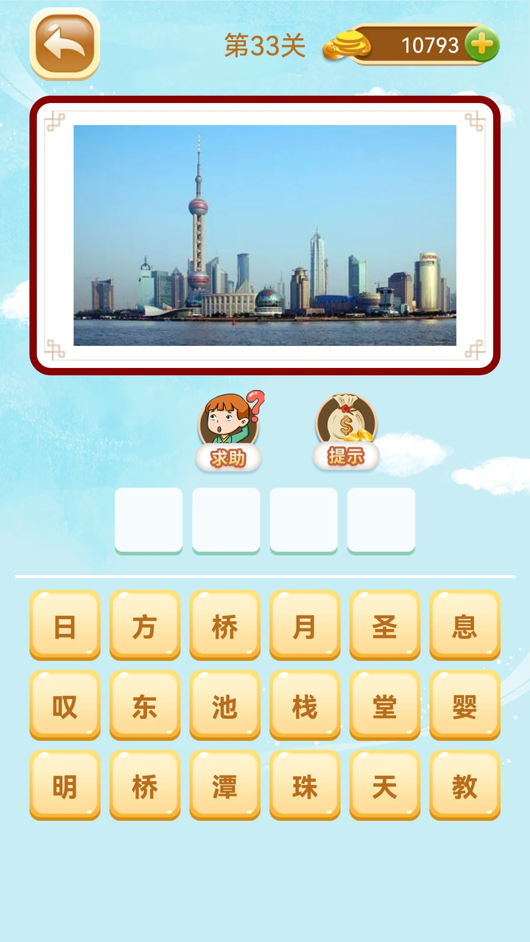 GeoGuess: World Landmarks Quiz screenshot