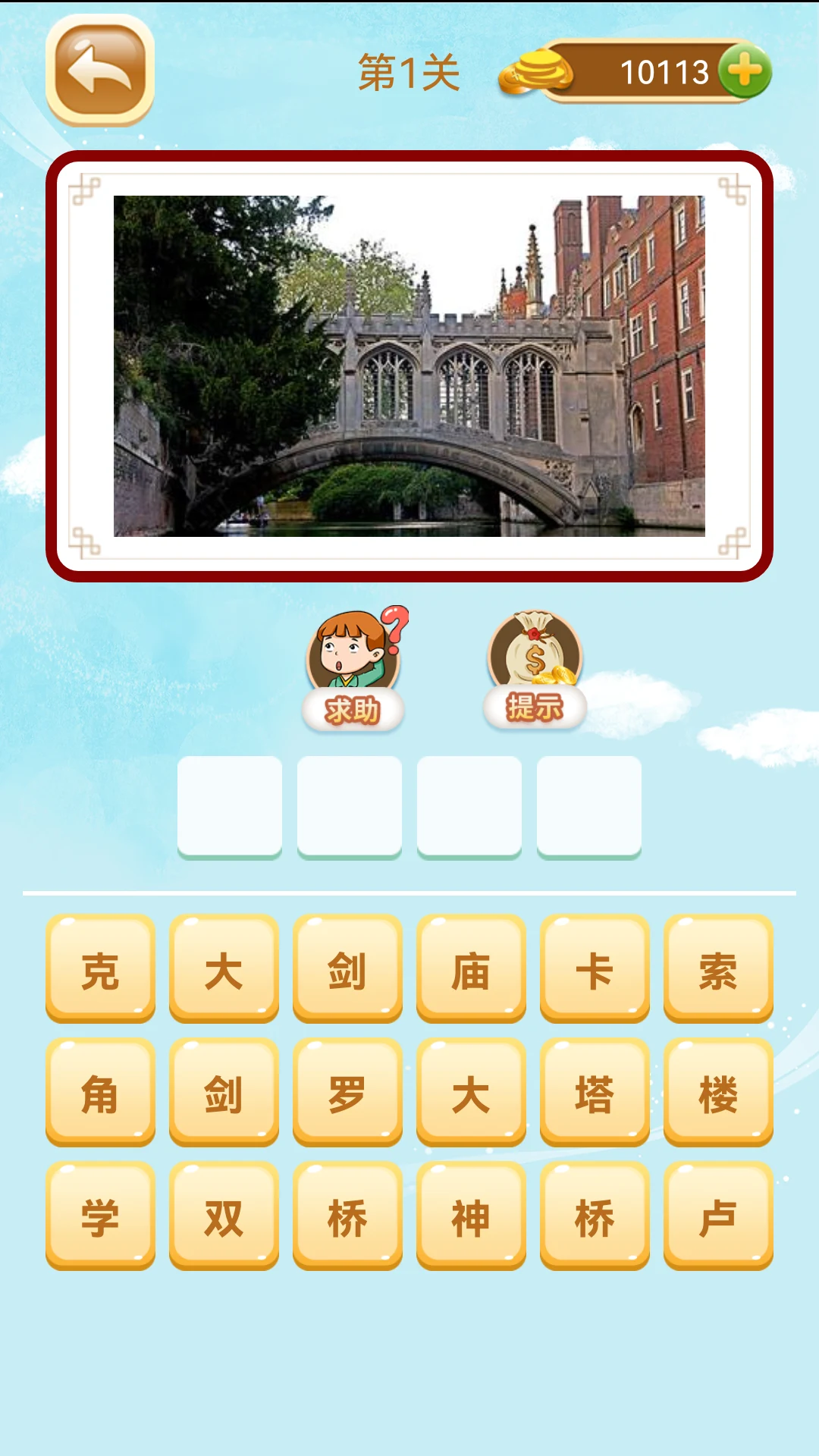 GeoGuess: World Landmarks Quiz screenshot